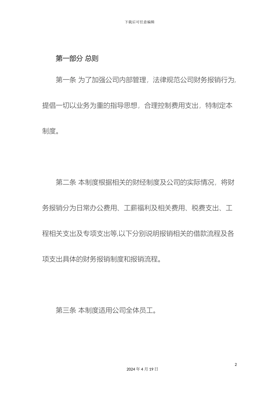 差旅费报销管理流程_第2页