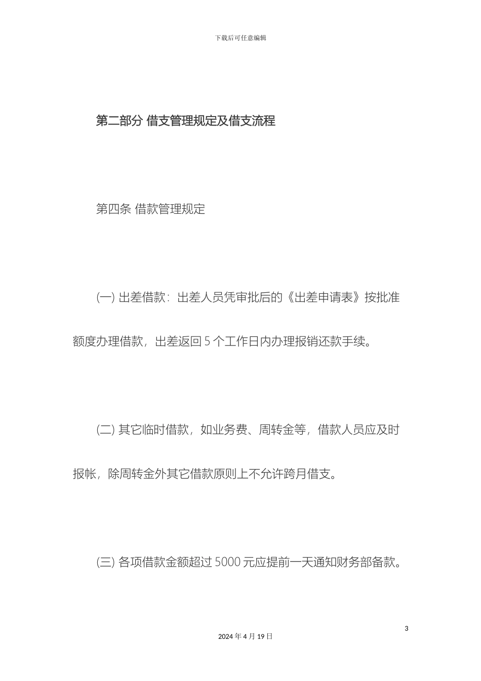 差旅费报销管理流程_第3页