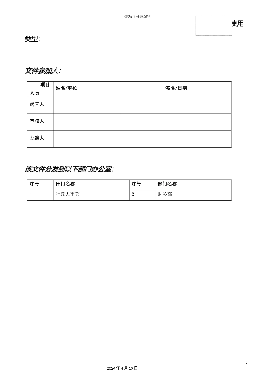 差旅费管理制度_第2页