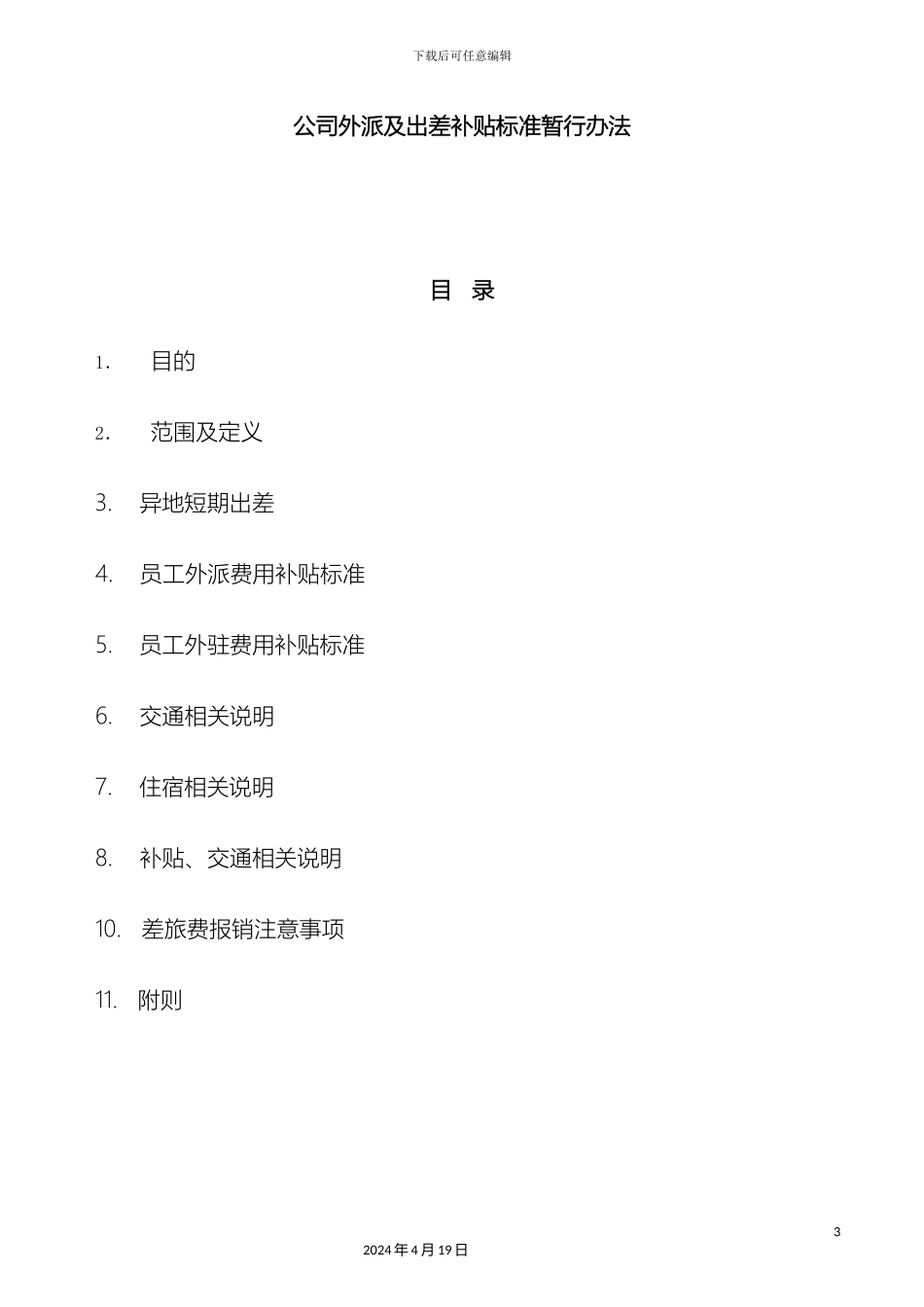 差旅费管理制度_第3页