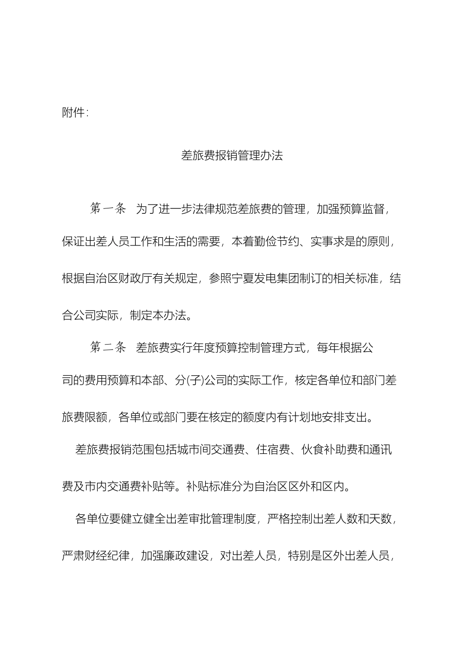 差旅费管理办法_第2页