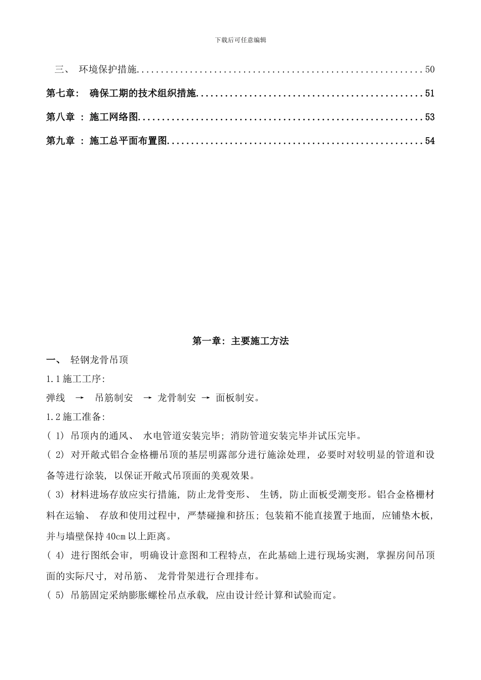巩义服务区加油站装修施工组织设计样本_第2页