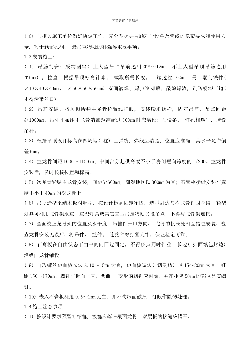 巩义服务区加油站装修施工组织设计样本_第3页