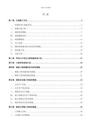 巩义服务区加油站装修施工组织设计样本
