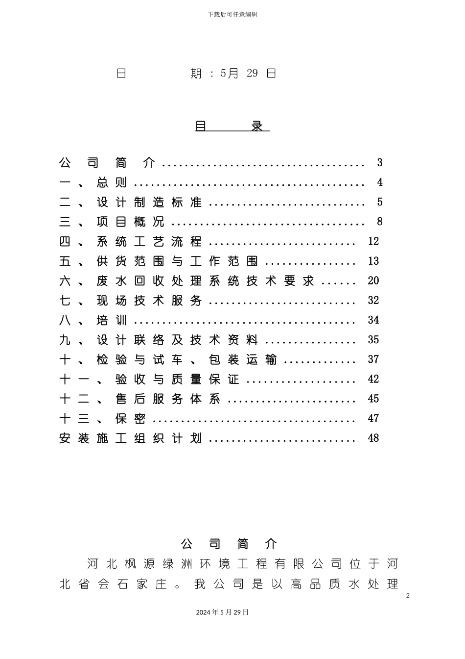 己二酸和己内酰胺项目初步方案_第3页