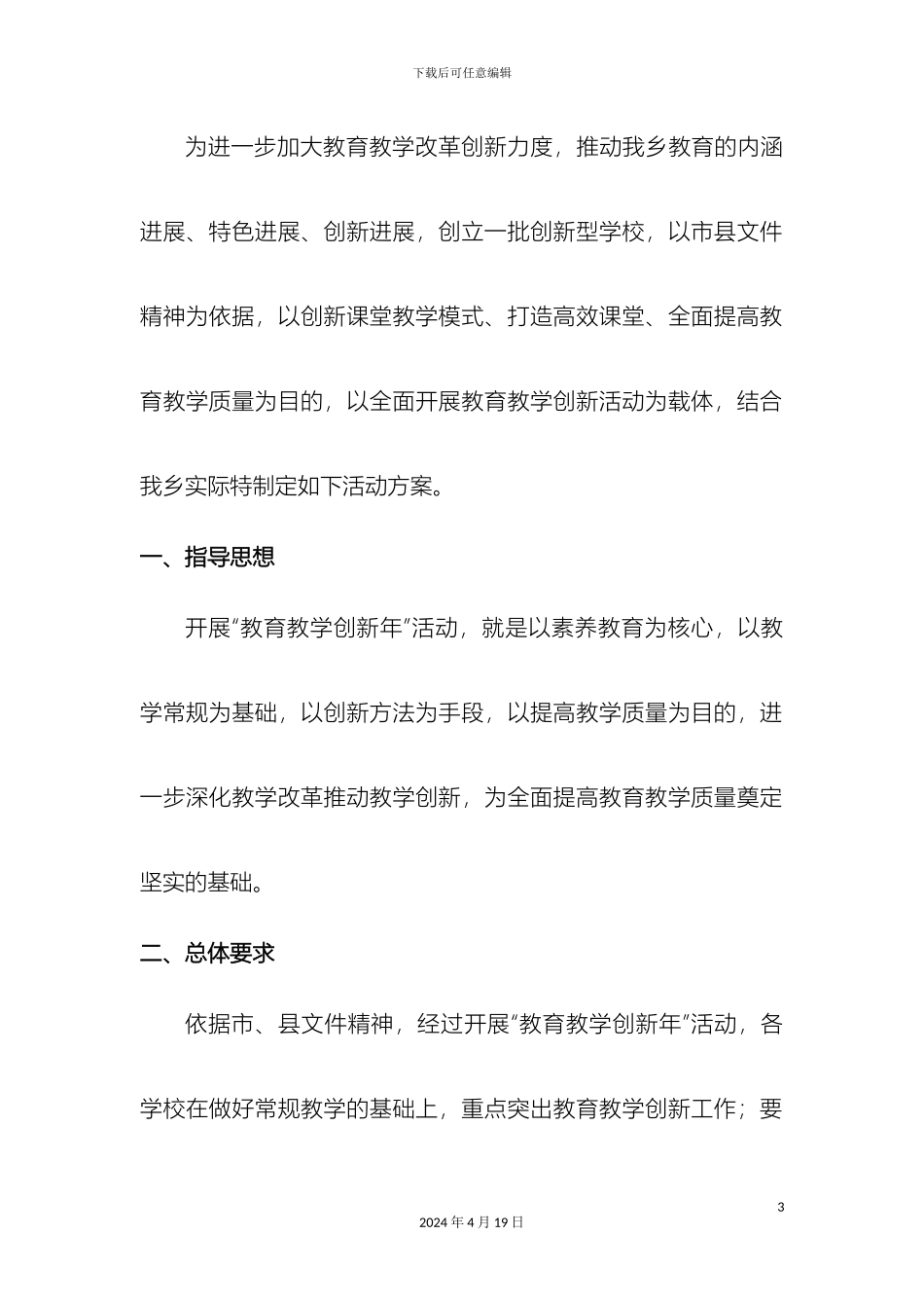 巩营乡中心校教育创新年实施方案_第3页