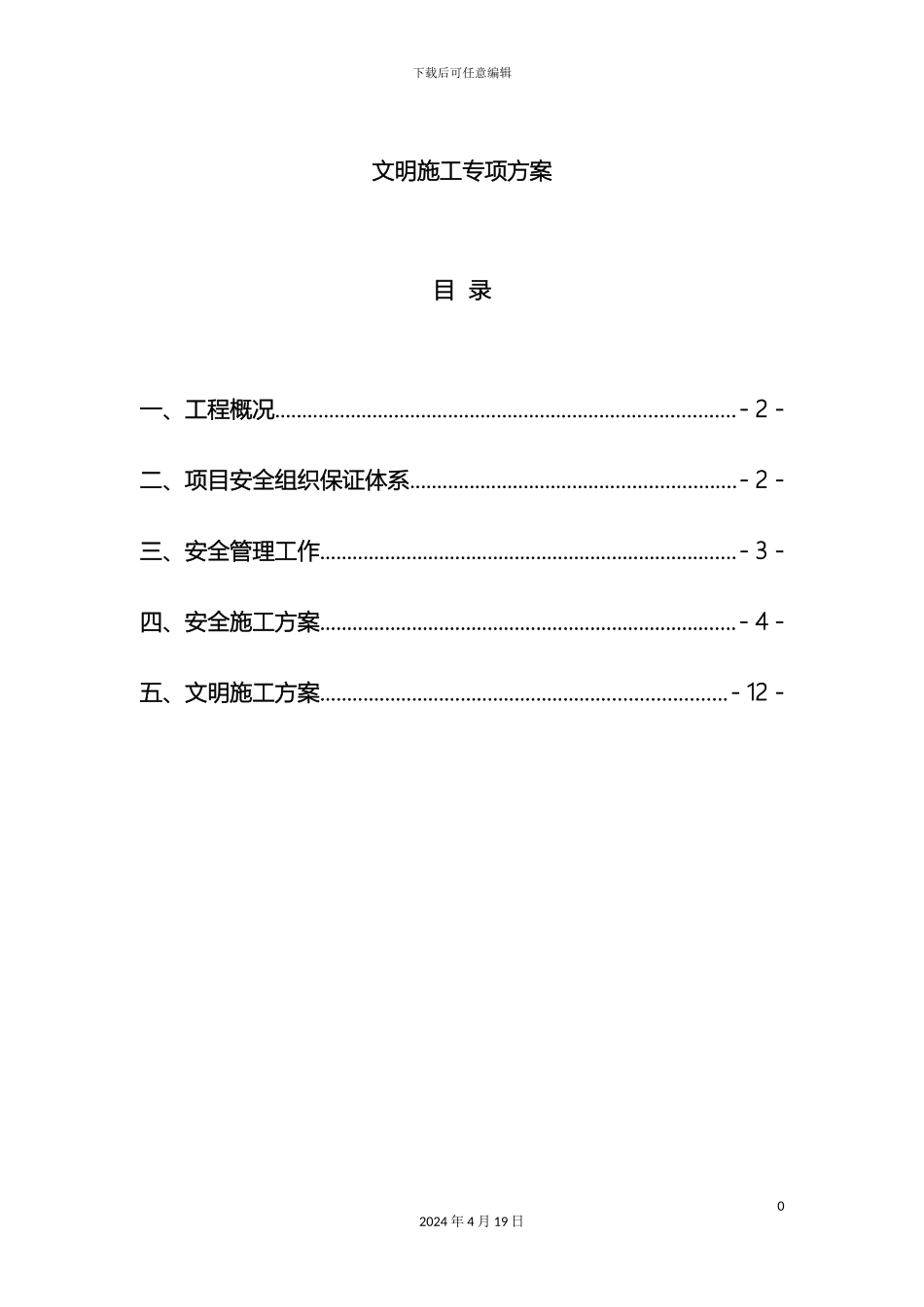 已编制路桥安全文明施工专项方案_第2页