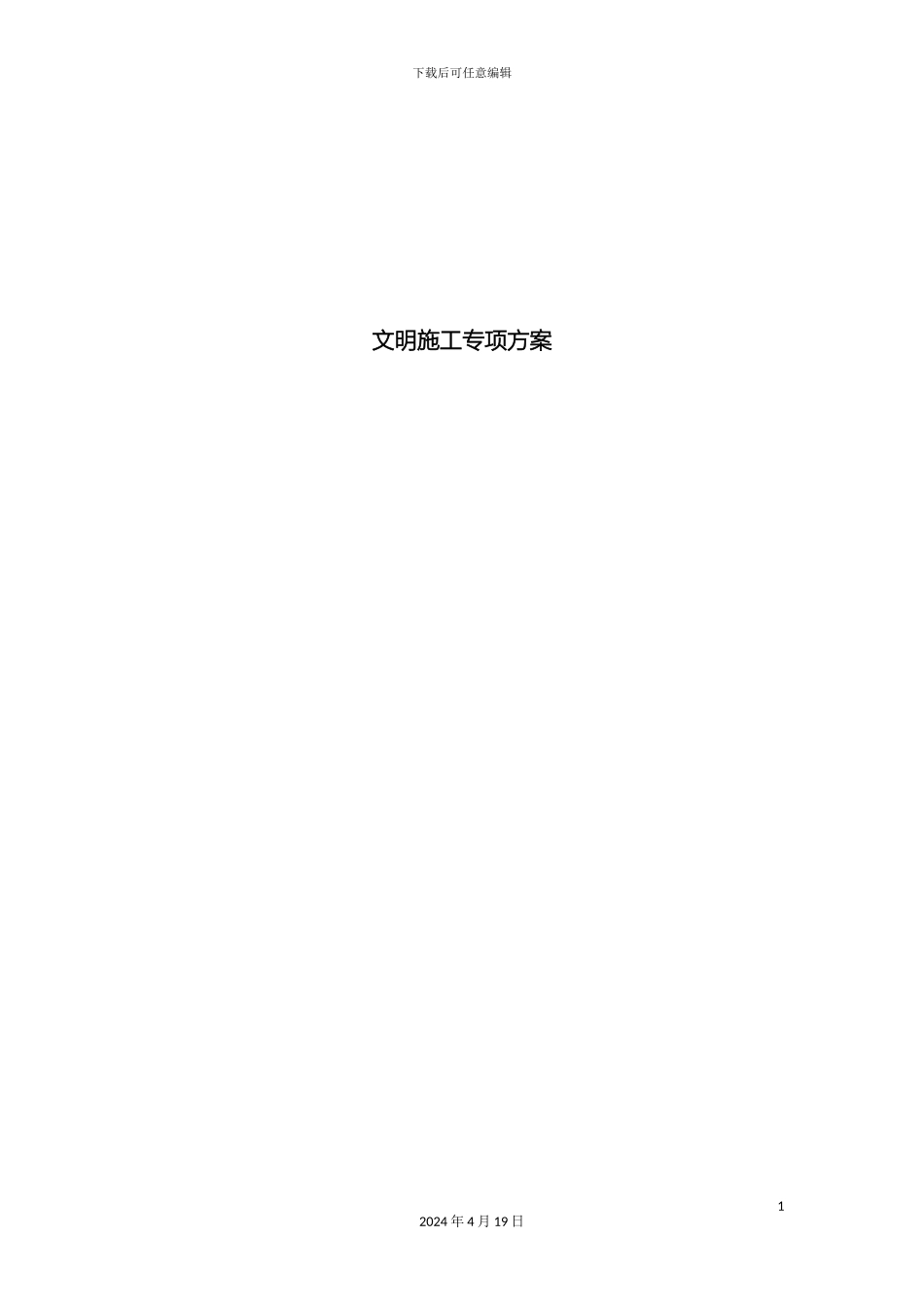 已编制路桥安全文明施工专项方案_第3页