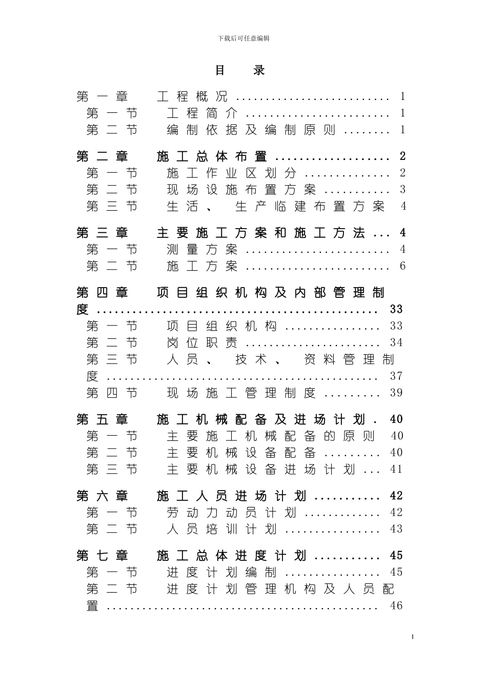 巴东县生态茶叶示范园工程施工组织设计模板_第3页