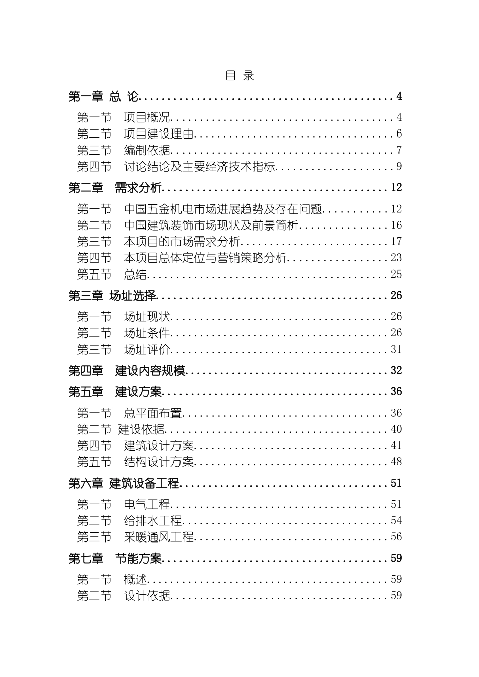 巴中五金机电建材城投资可行性研究报告模板_第3页