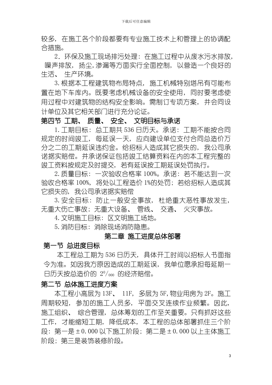 已经中标建筑技术标模板_第3页