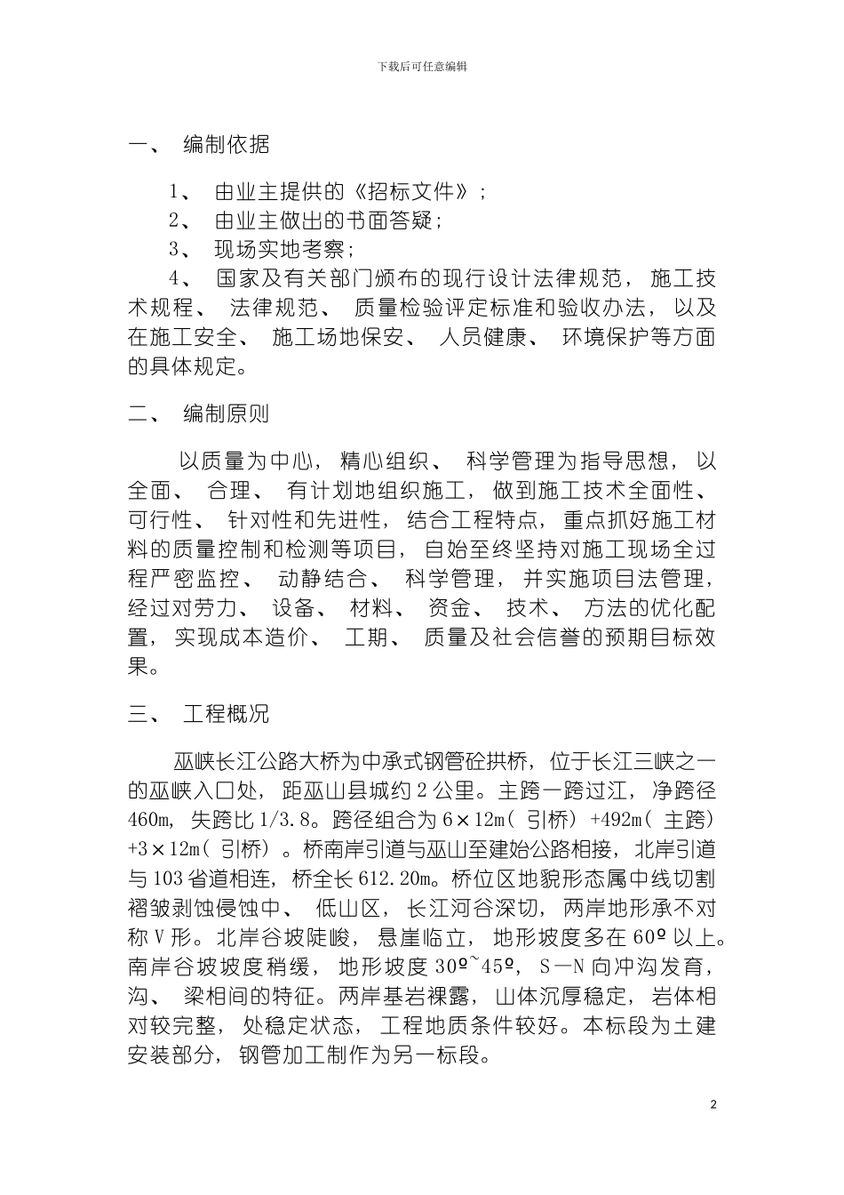 巫山桥施工组织设计文字模板_第2页