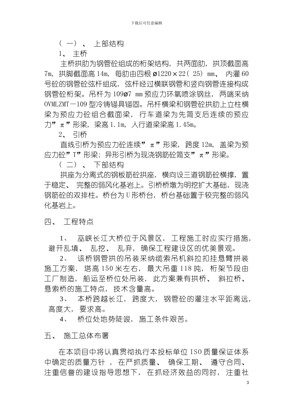 巫山桥施工组织设计文字模板_第3页