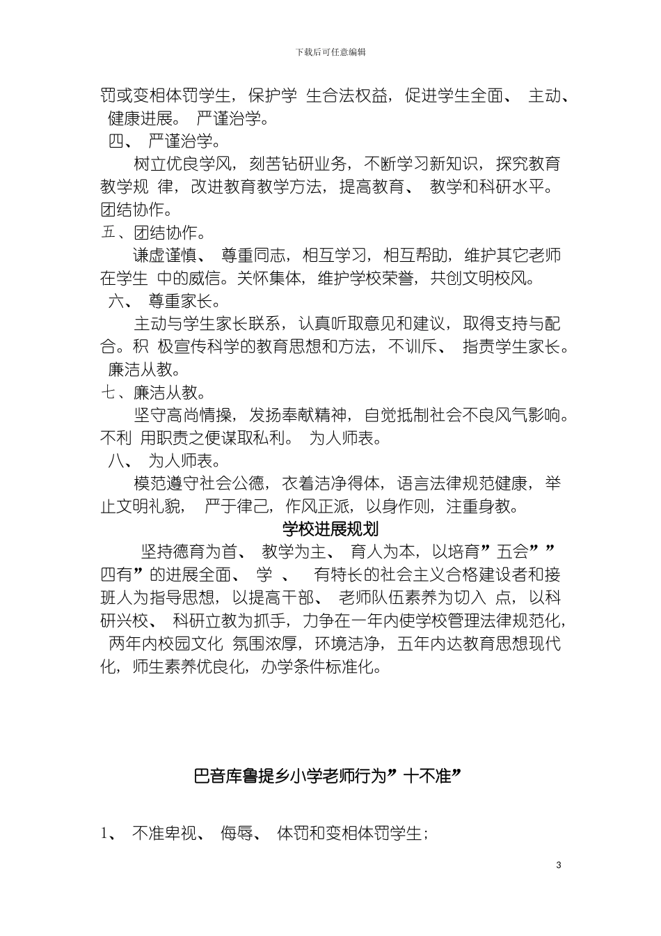 巴乡小学规章制度汇编模板_第3页