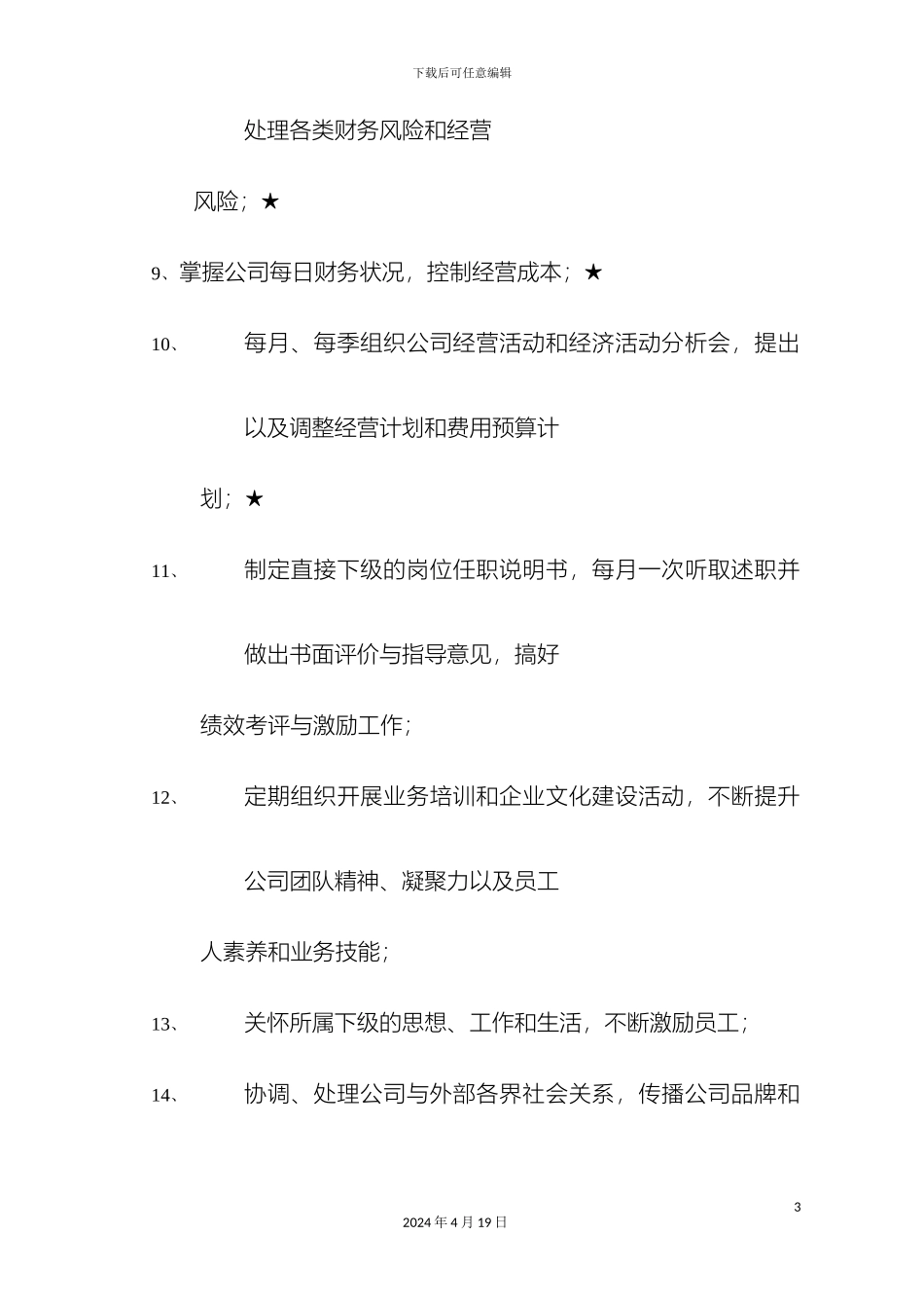 巴克装饰岗位职责_第3页