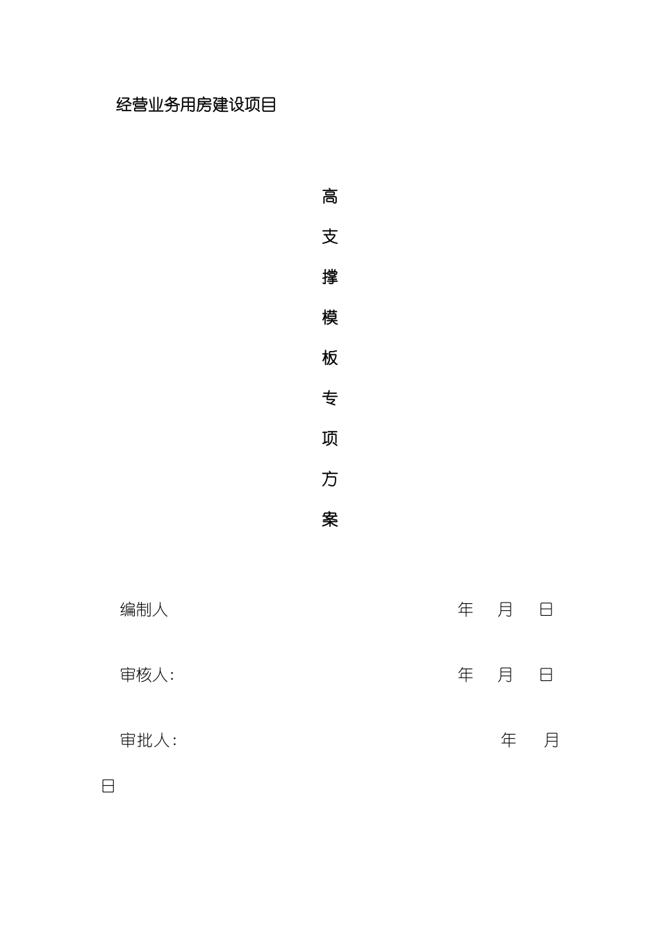 巴中项目工高支模方案最终模板_第2页
