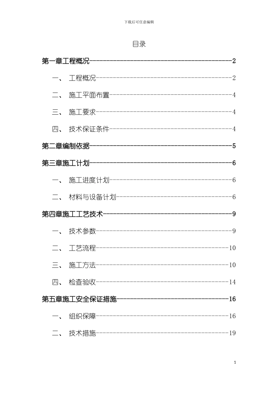 巴中项目工高支模方案最终模板_第3页