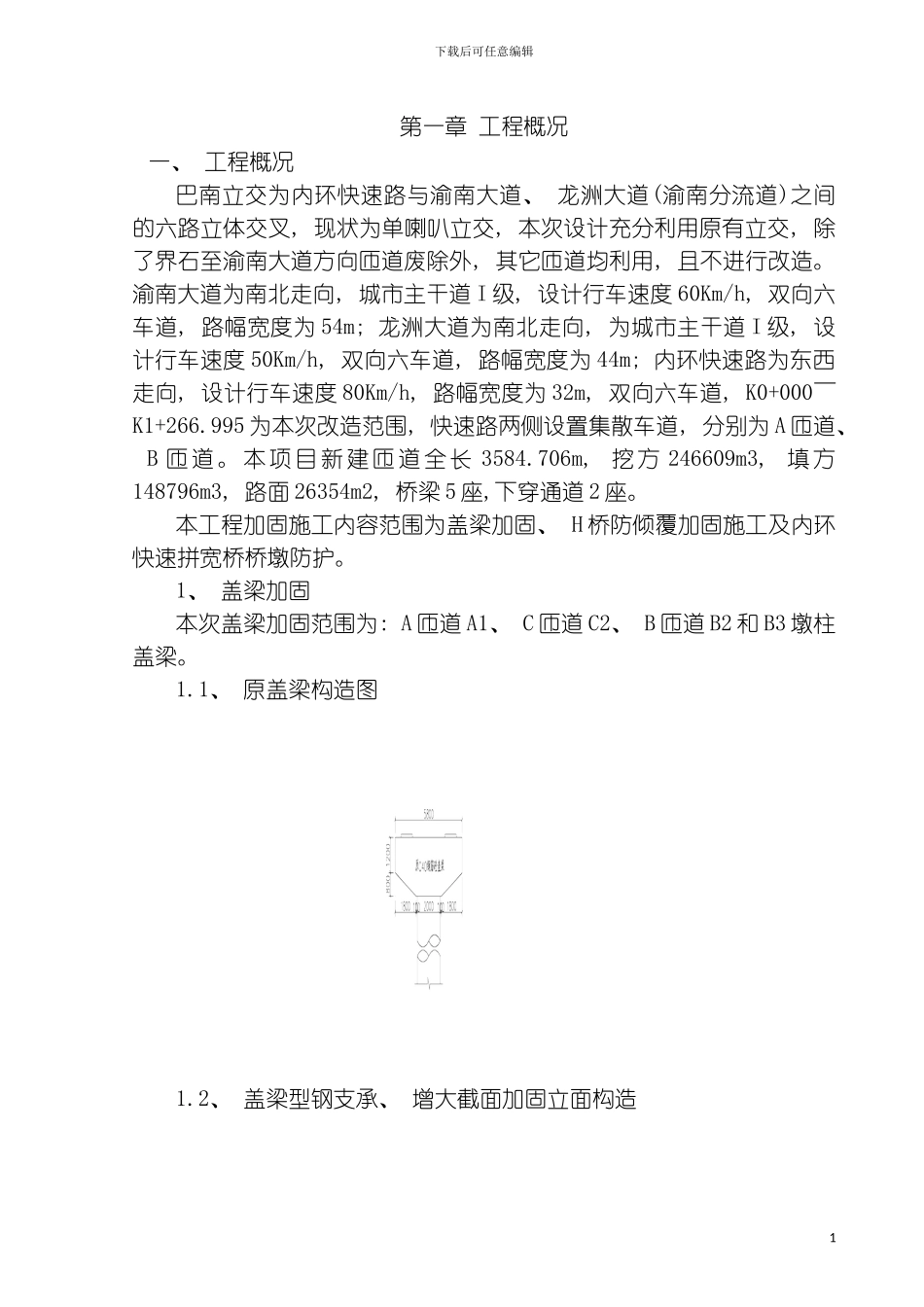 巴南立交改造工程施工专项方案模板_第2页