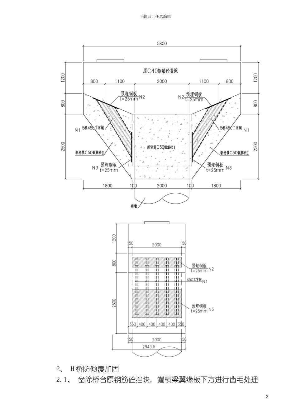 巴南立交改造工程施工专项方案模板_第3页