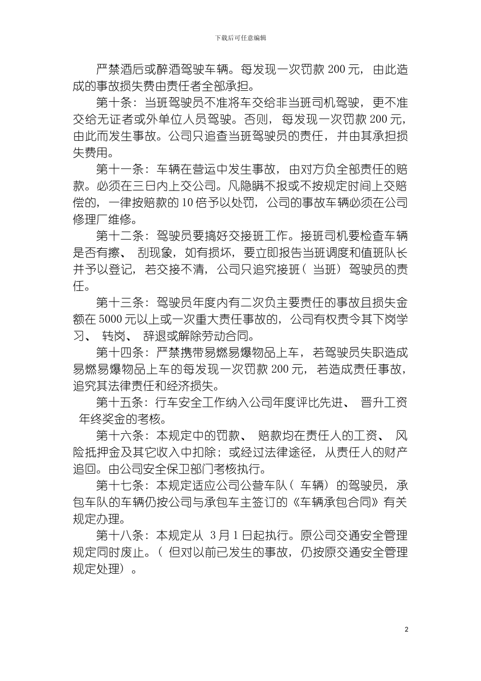 巴士公司制度模板_第2页