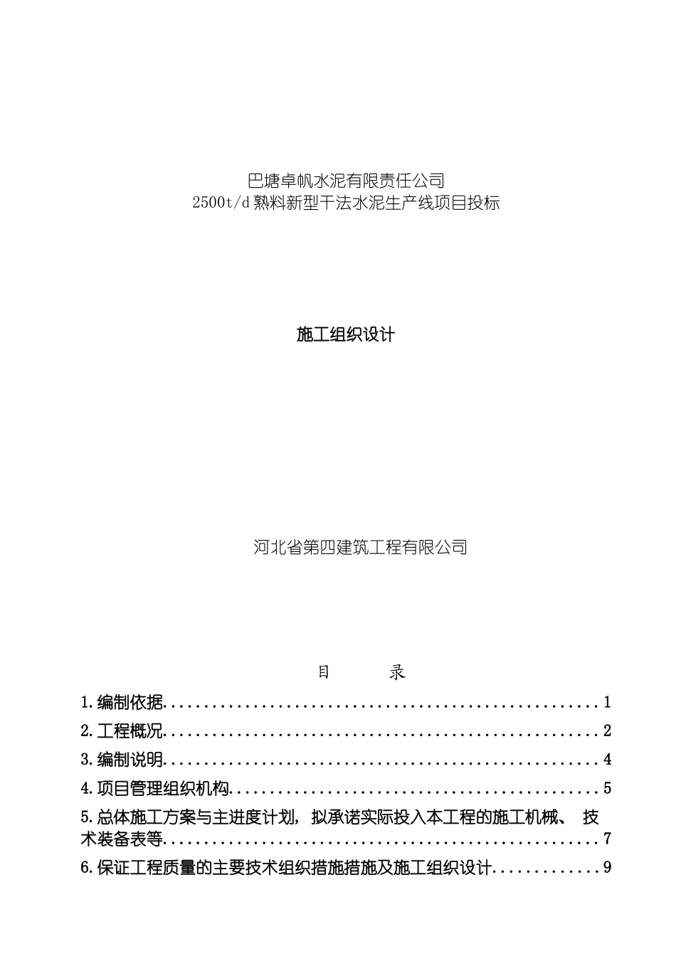巴塘卓帆水泥施工组织设计模板_第2页