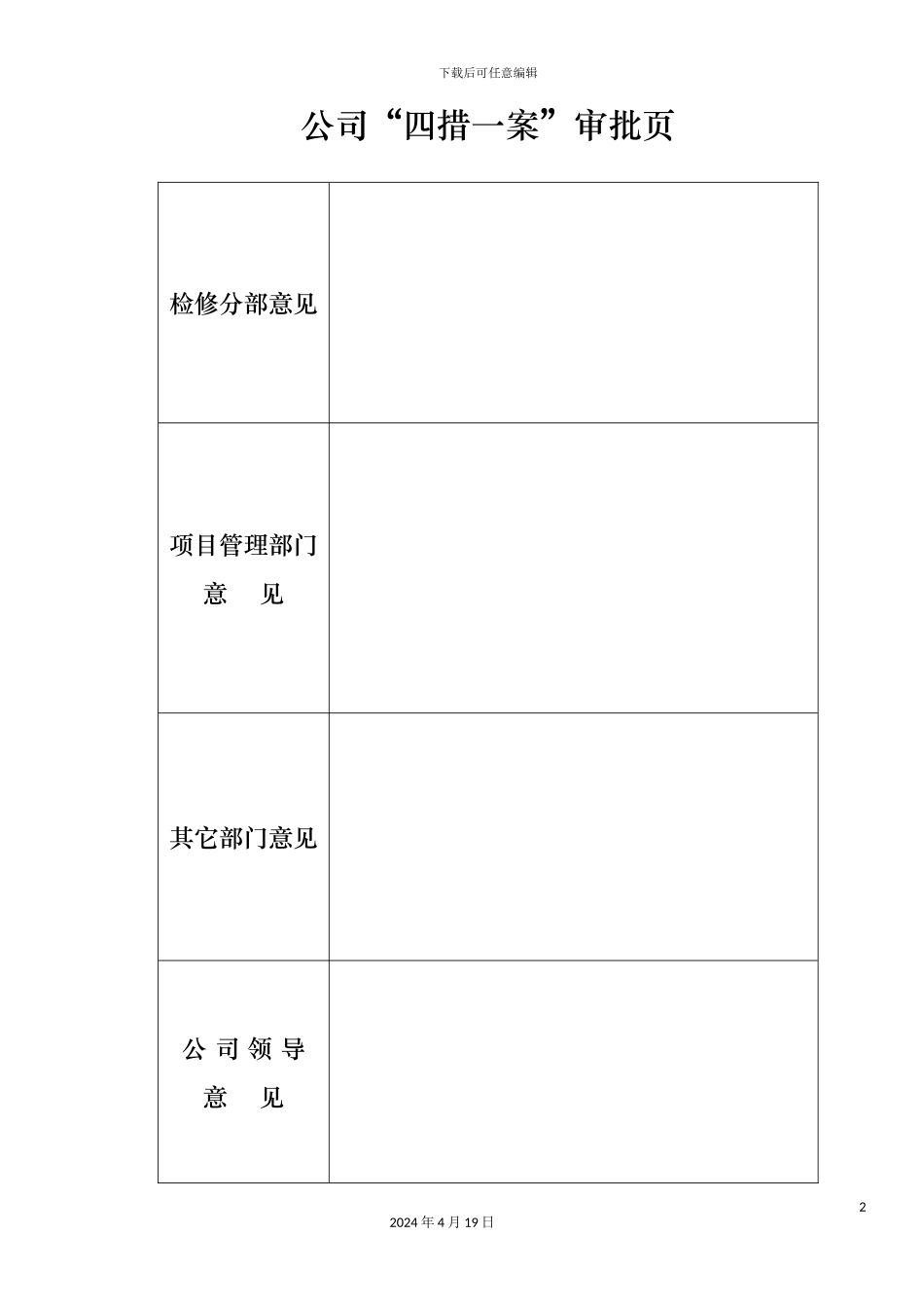 巴山变电站综合环境整治方案_第2页