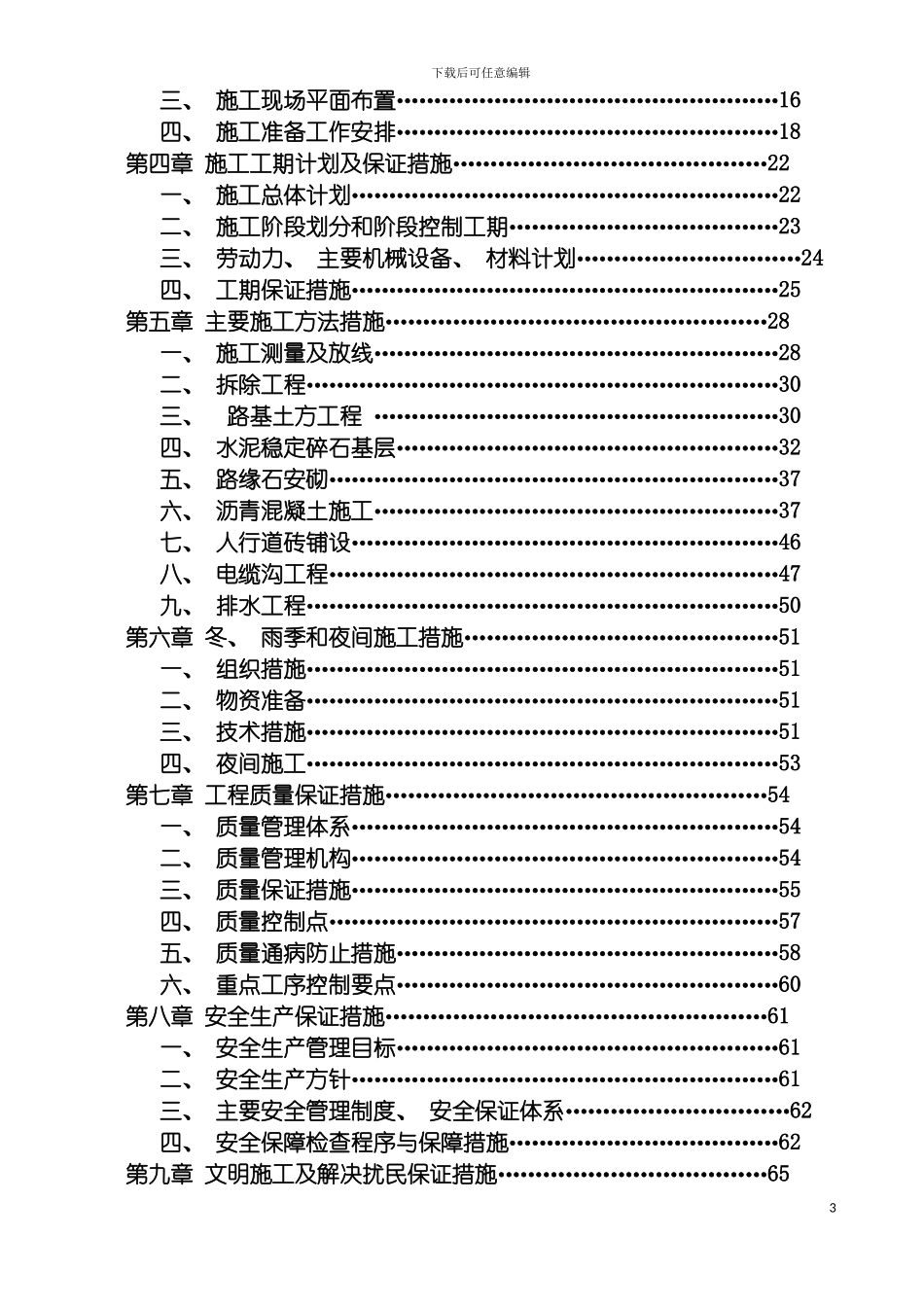 巴山路沥青混凝土道路改造工程施工组织设计模板_第3页