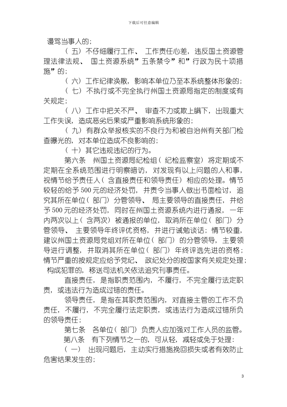 巴州国土资源系统行政过错责任追究制度模板_第3页