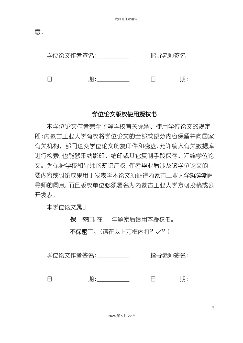 巴彦淖尔市电力营销对策研究_第3页