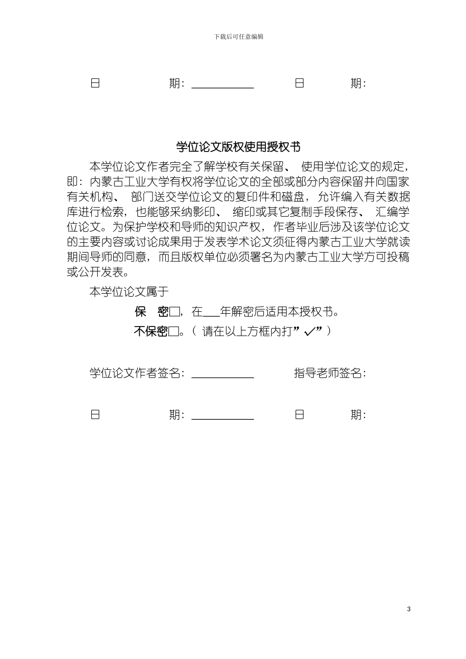 巴彦淖尔市电力营销对策研究模板_第3页