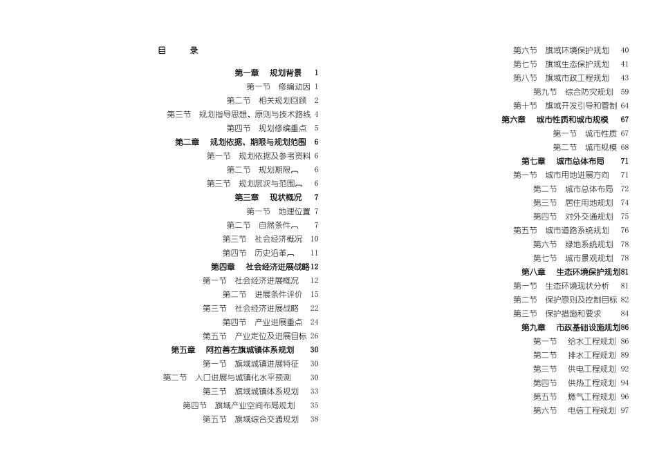 巴彦浩特城市总体规划刚要_第2页