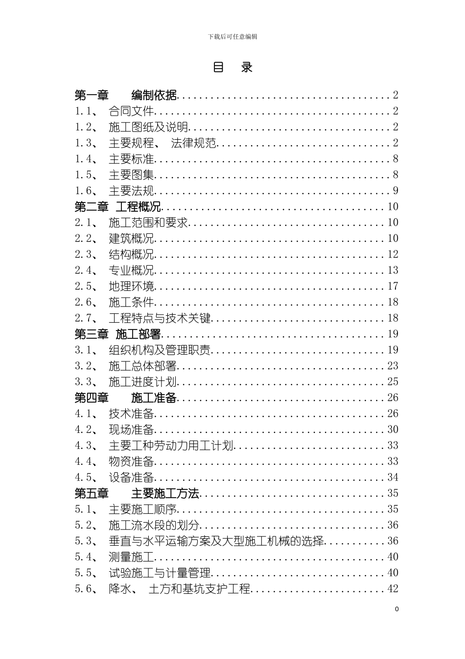 巴市检察院住宅楼施工组织设计模板_第2页