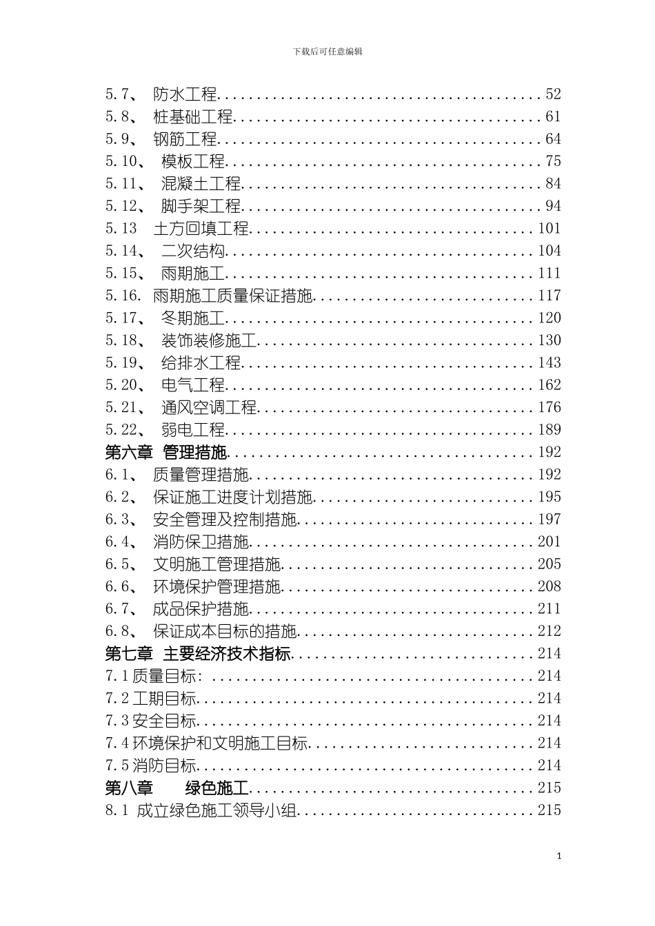 巴市检察院住宅楼施工组织设计模板_第3页