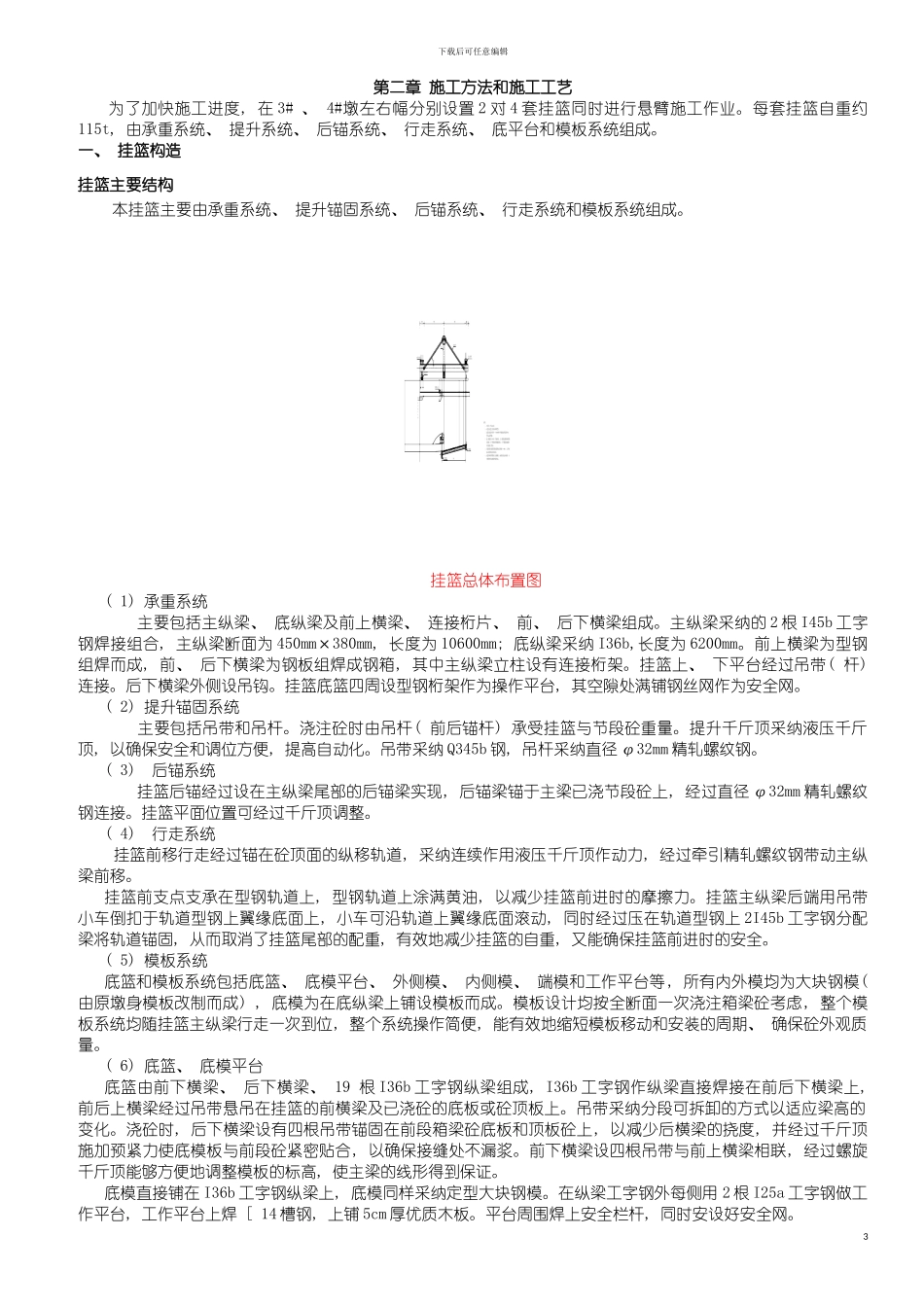 巴河特大桥主梁施工安全方案模板_第3页