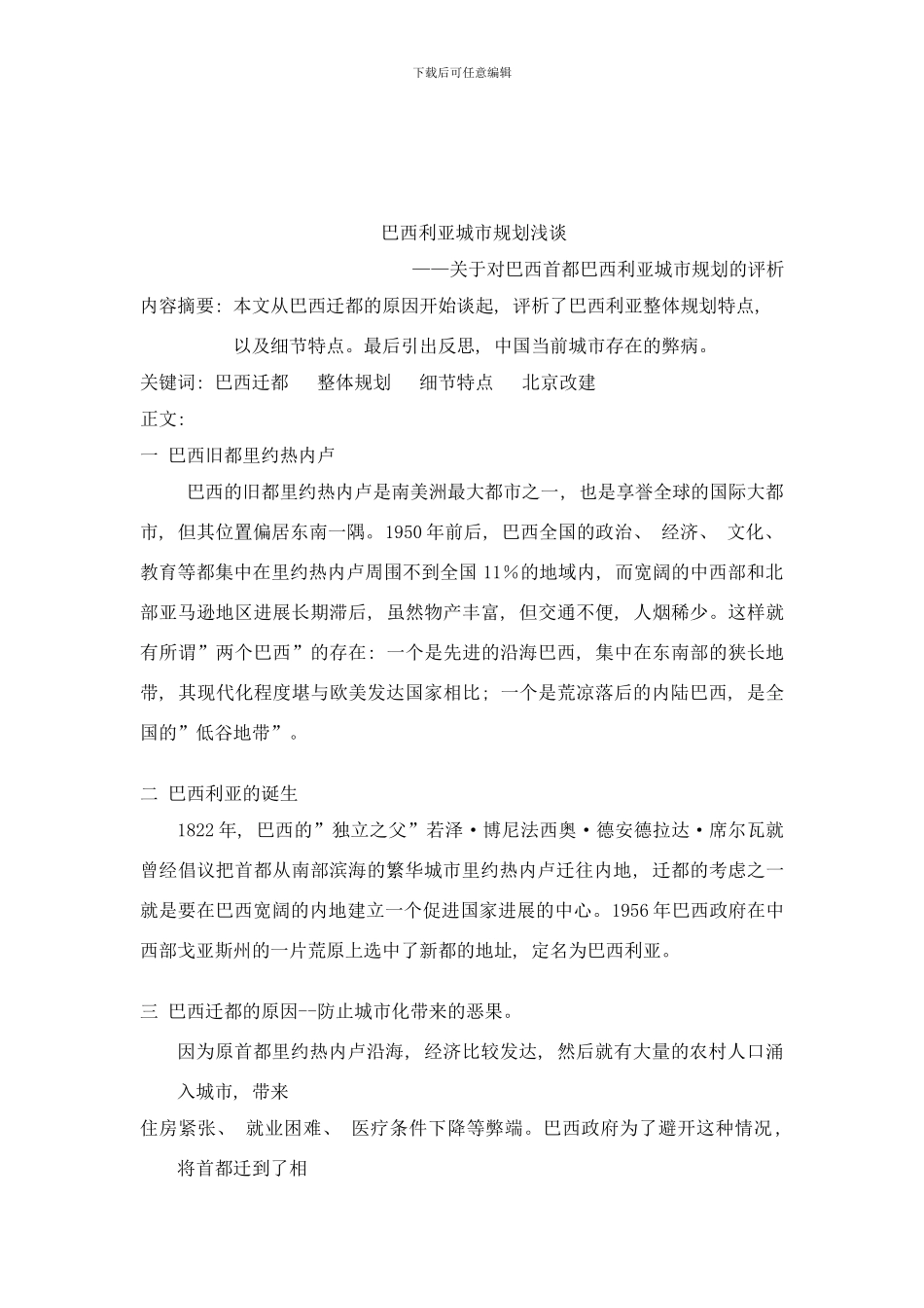 巴西利亚城市规划浅谈样本_第2页