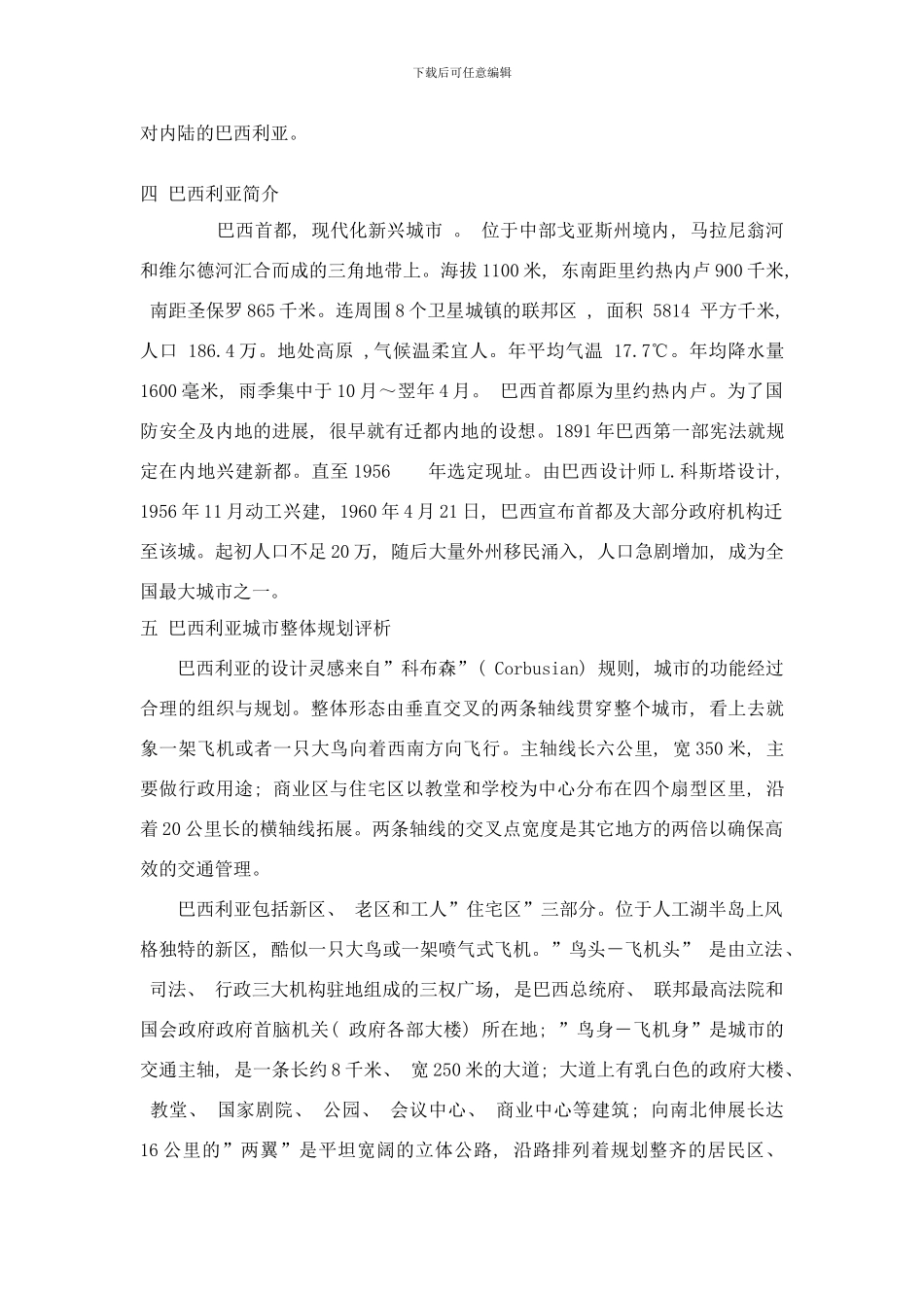 巴西利亚城市规划浅谈样本_第3页