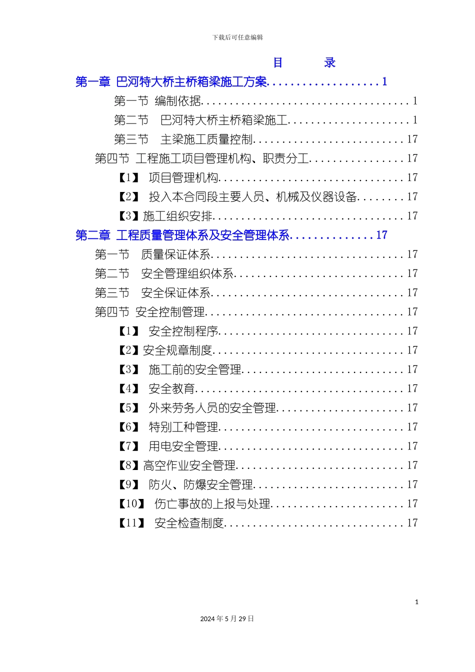 巴河主桥箱梁施工方案培训资料_第2页