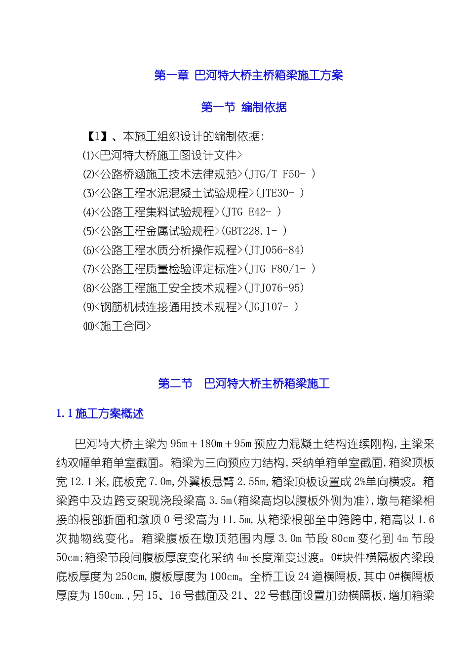 巴河主桥箱梁施工方案培训资料_第3页