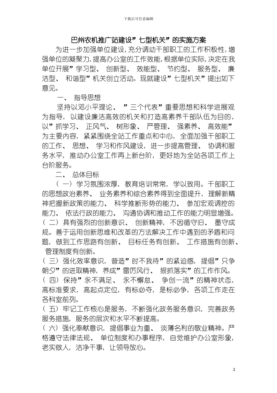 巴州农机推广站建设七型机关的实施方案模板_第2页