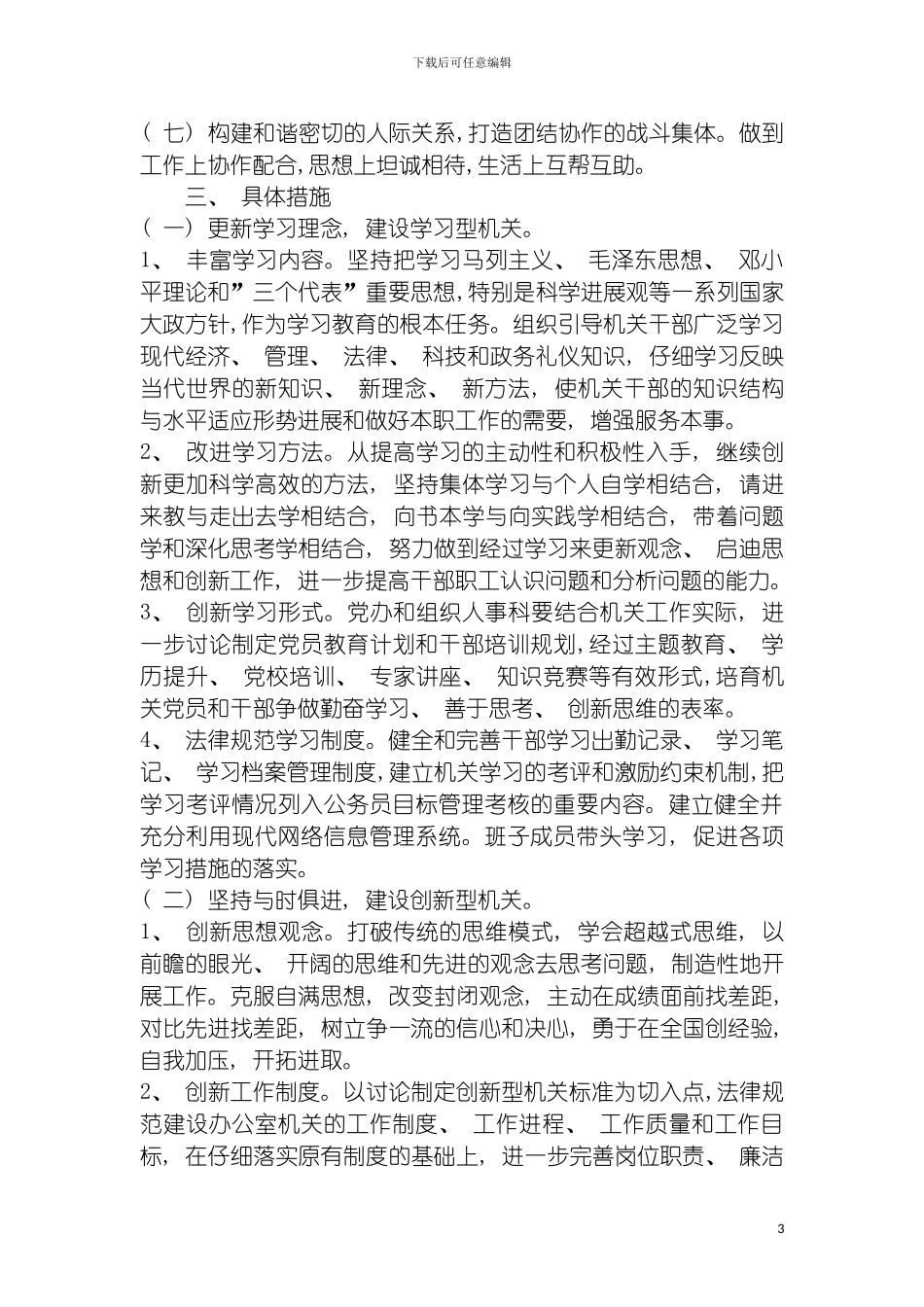 巴州农机推广站建设七型机关的实施方案模板_第3页