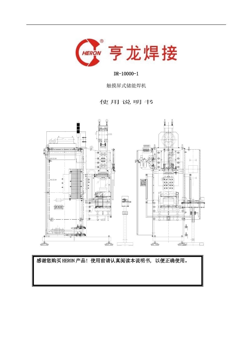 巴西DR储能焊机说明书样本_第1页