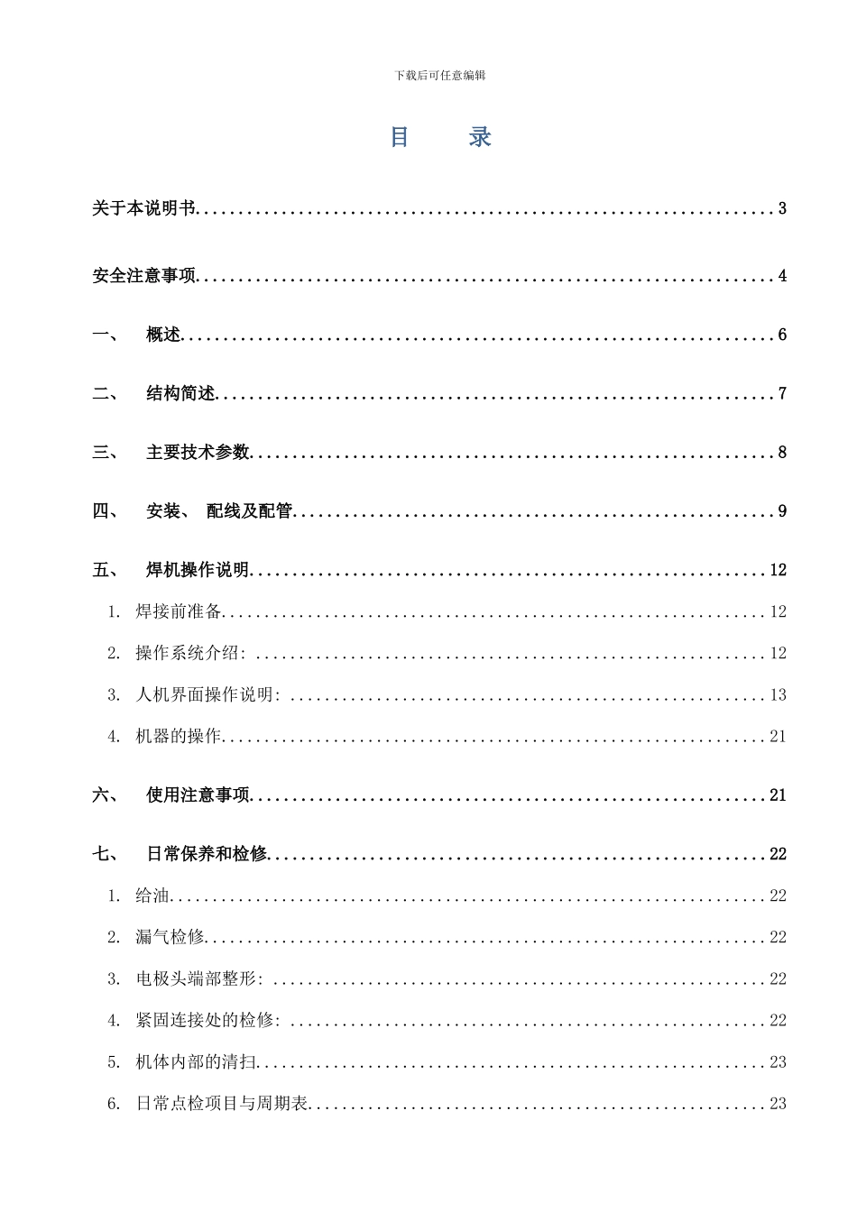 巴西DR储能焊机说明书样本_第2页