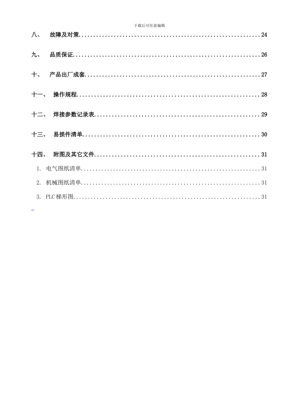 巴西DR储能焊机说明书样本_第3页