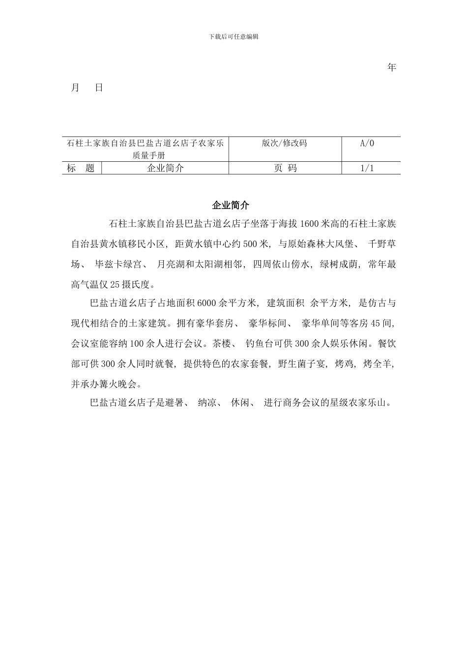 巴盐古道幺店子星级申请表样本_第2页