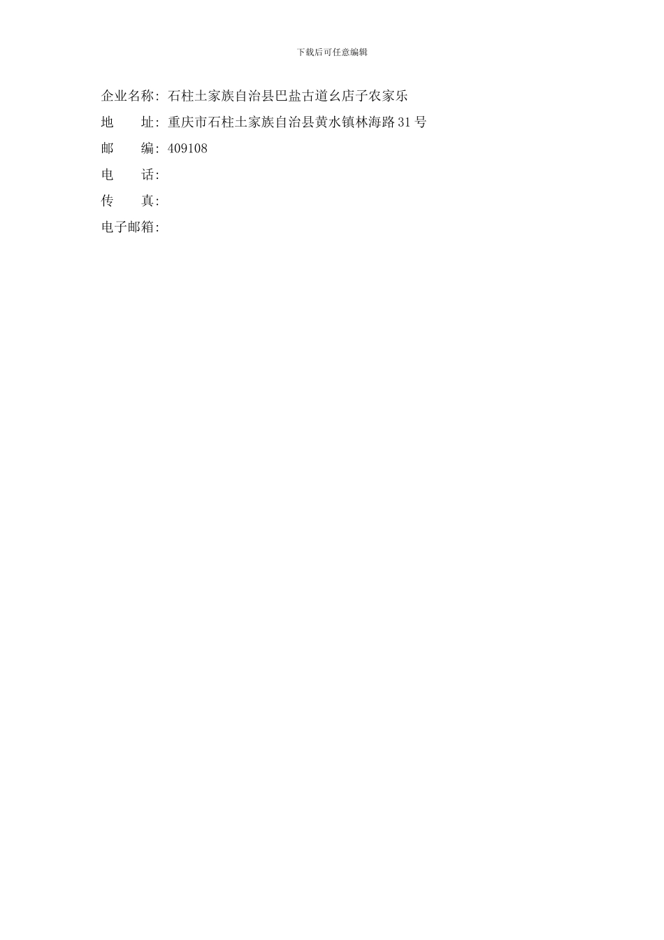 巴盐古道幺店子星级申请表样本_第3页