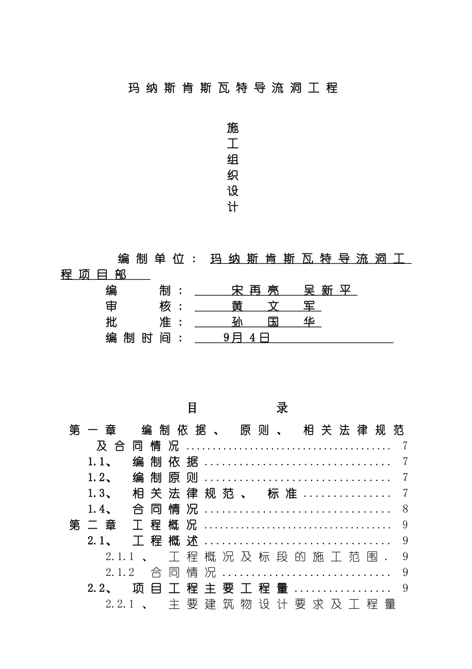 巴里坤县二道白杨沟水库导流洞工程施工方案模板_第2页