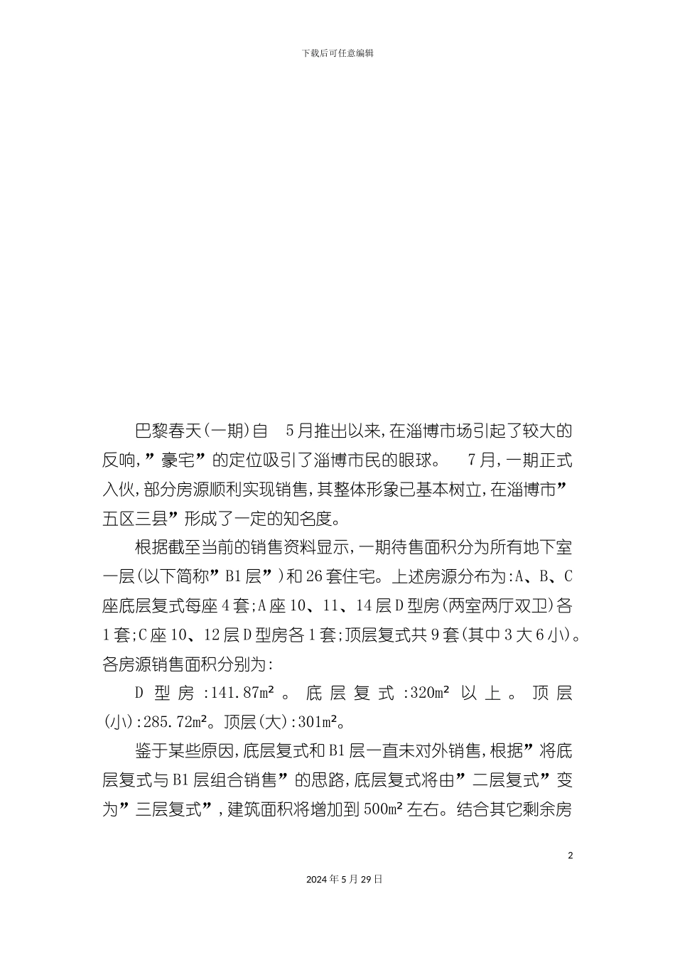 巴黎春天国际营销及推广方案_第3页