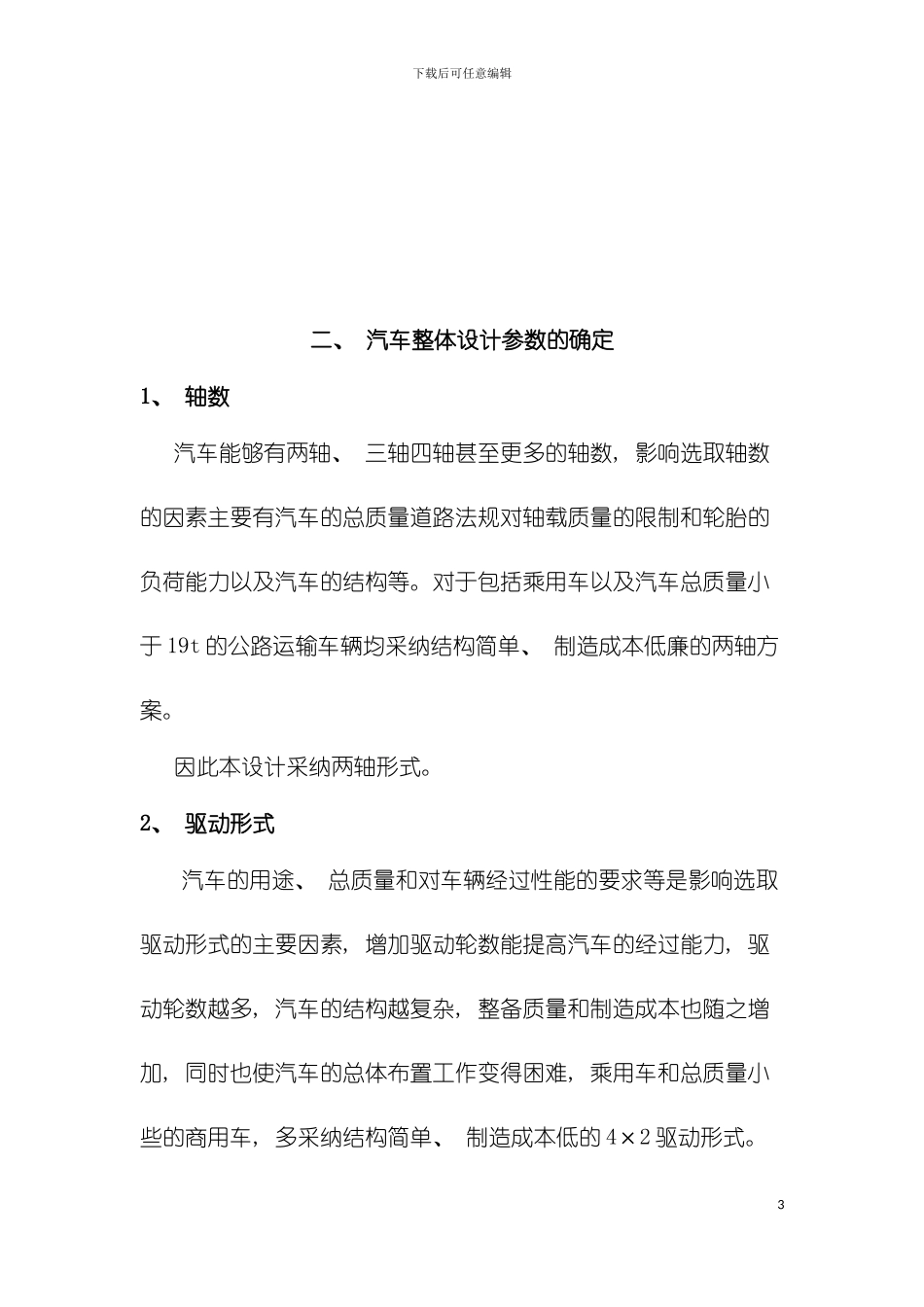 巴顿级乘用车纵置钢板弹簧设计书模板_第3页