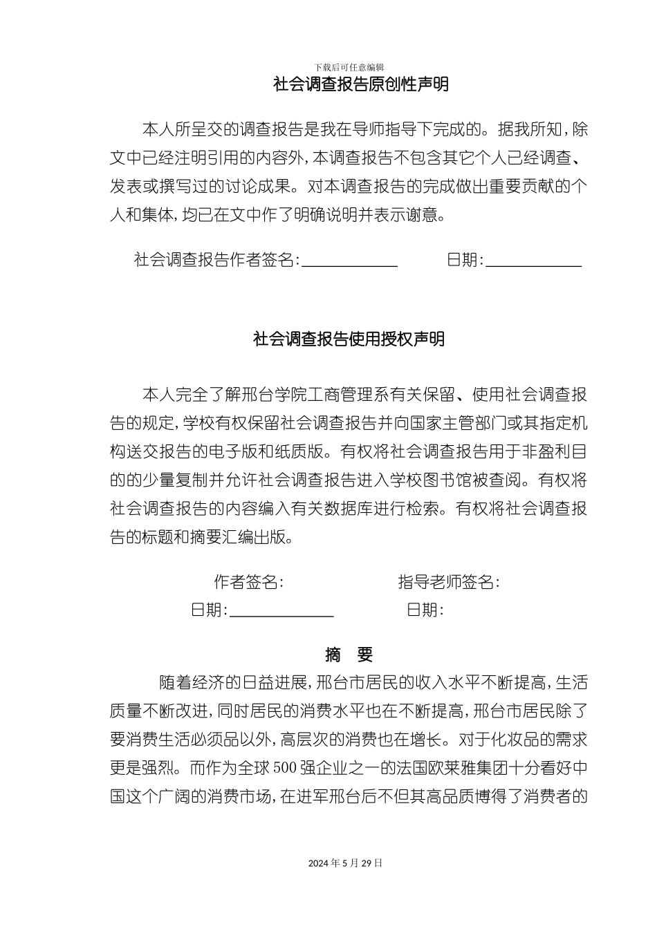 巴黎欧莱雅市场调查报告_第3页