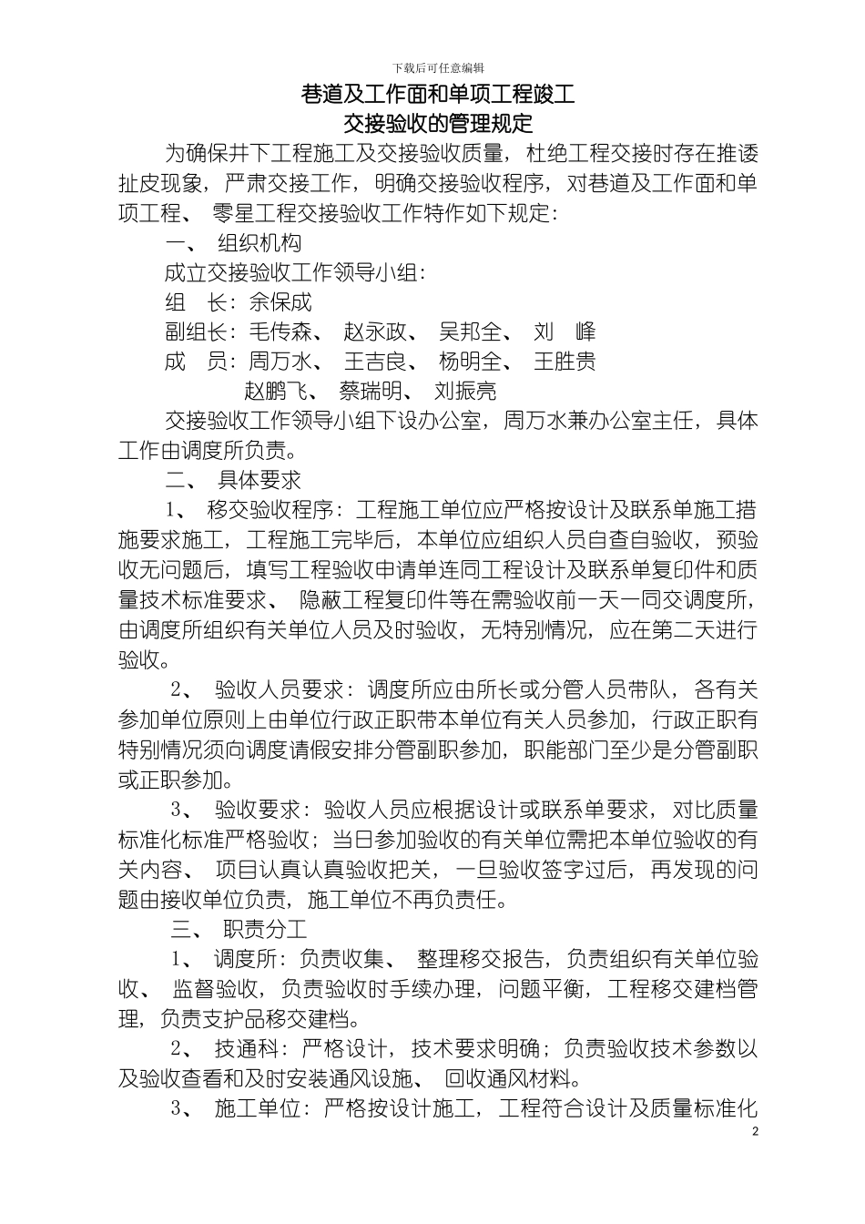 巷道及工作面和单项工程竣工交接验收的管理规定模板_第2页